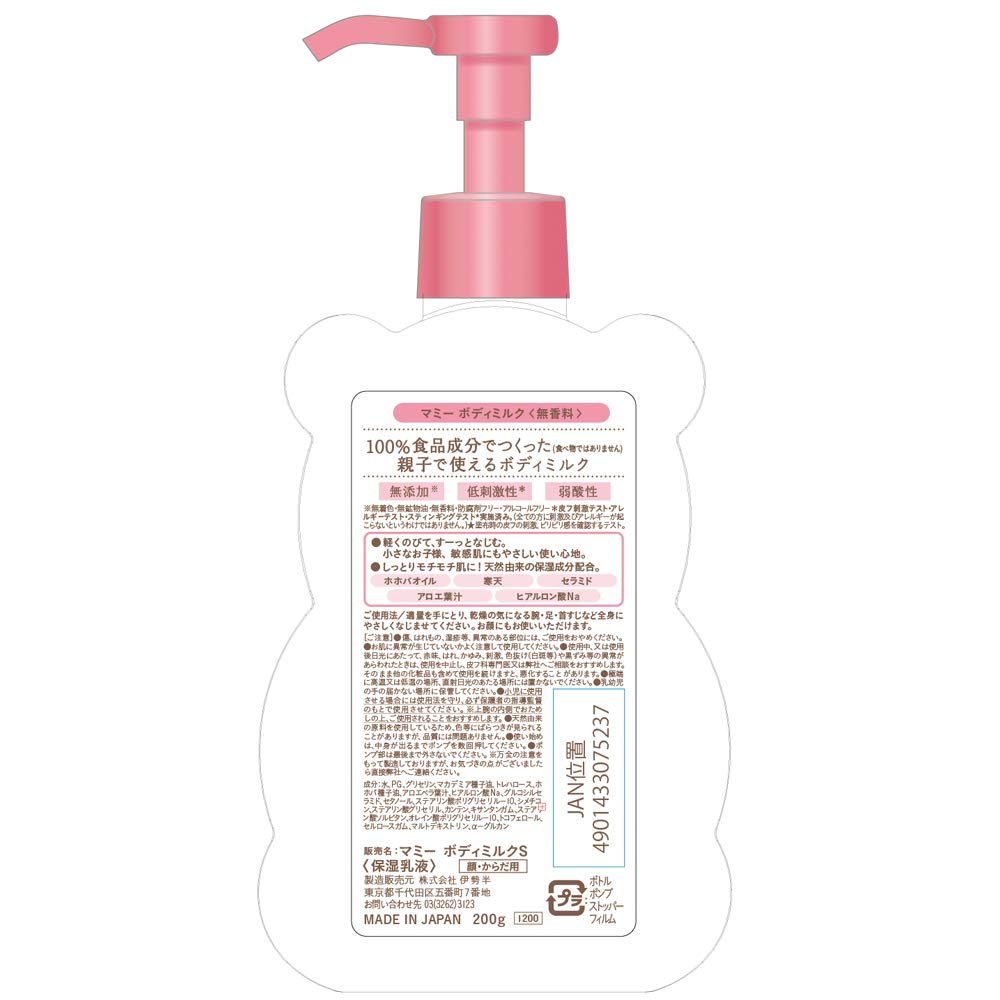 Mummy Body Milk S, Unscented, 200g, For Parents and Children, For Babies, Children, Sensitive Skin, Moisturizing
