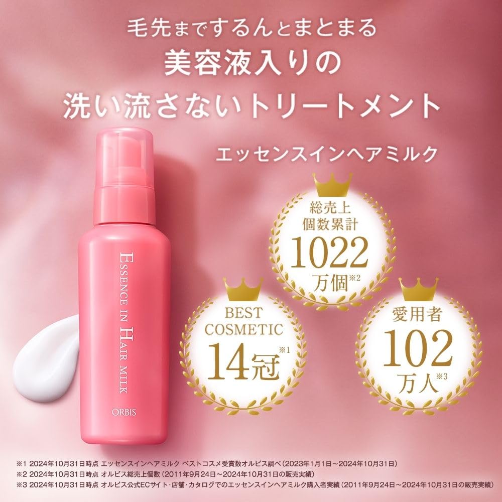 オルビス エッセンスイン ヘアミルク 洗い流さないヘアトリートメント 無香料