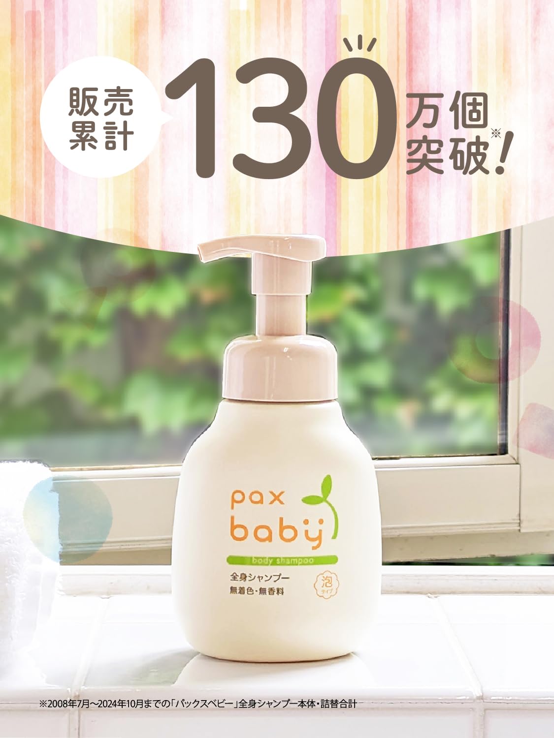 팩스 베이비 전신 샴푸 300ml