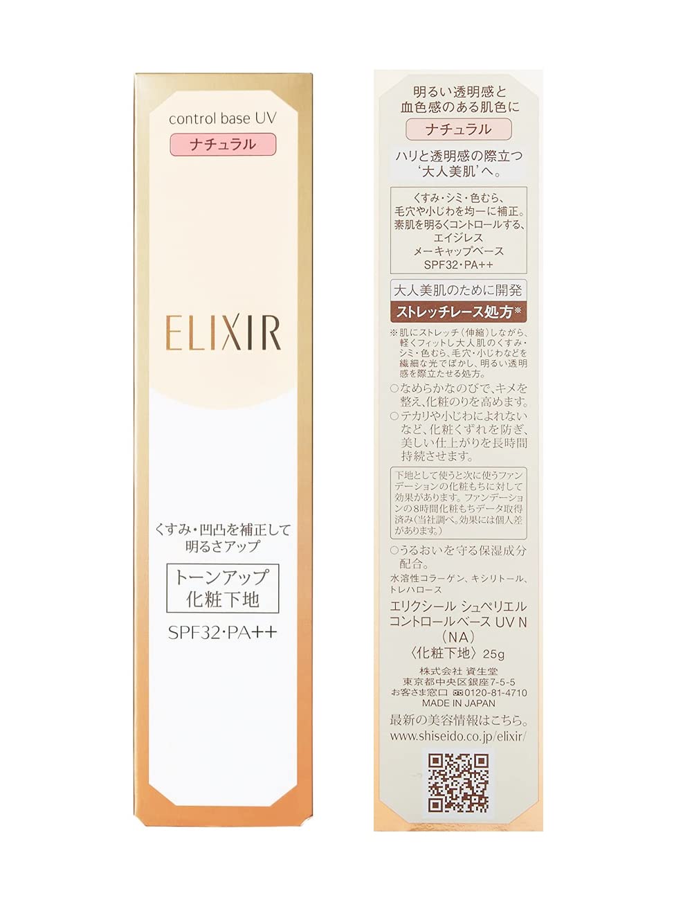 Shiseido Elixir Superieur Control Base UV (Natural Type)