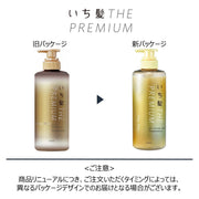 Ichikami THE PREMIUM [Shiny Moist] Extra Damage Care Introducing Serum in Treatment Bottle 480g | Hair Care Conditioner Men's Women's