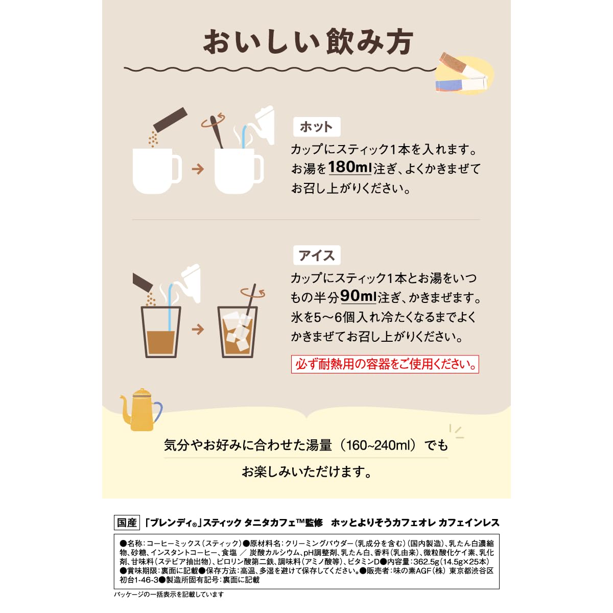 AGF Blendy Stick Supervised by Tanita Cafe Relaxing Cafe au Lait Decaffeinated 25 bottles [Stick Coffee] [Protein]
