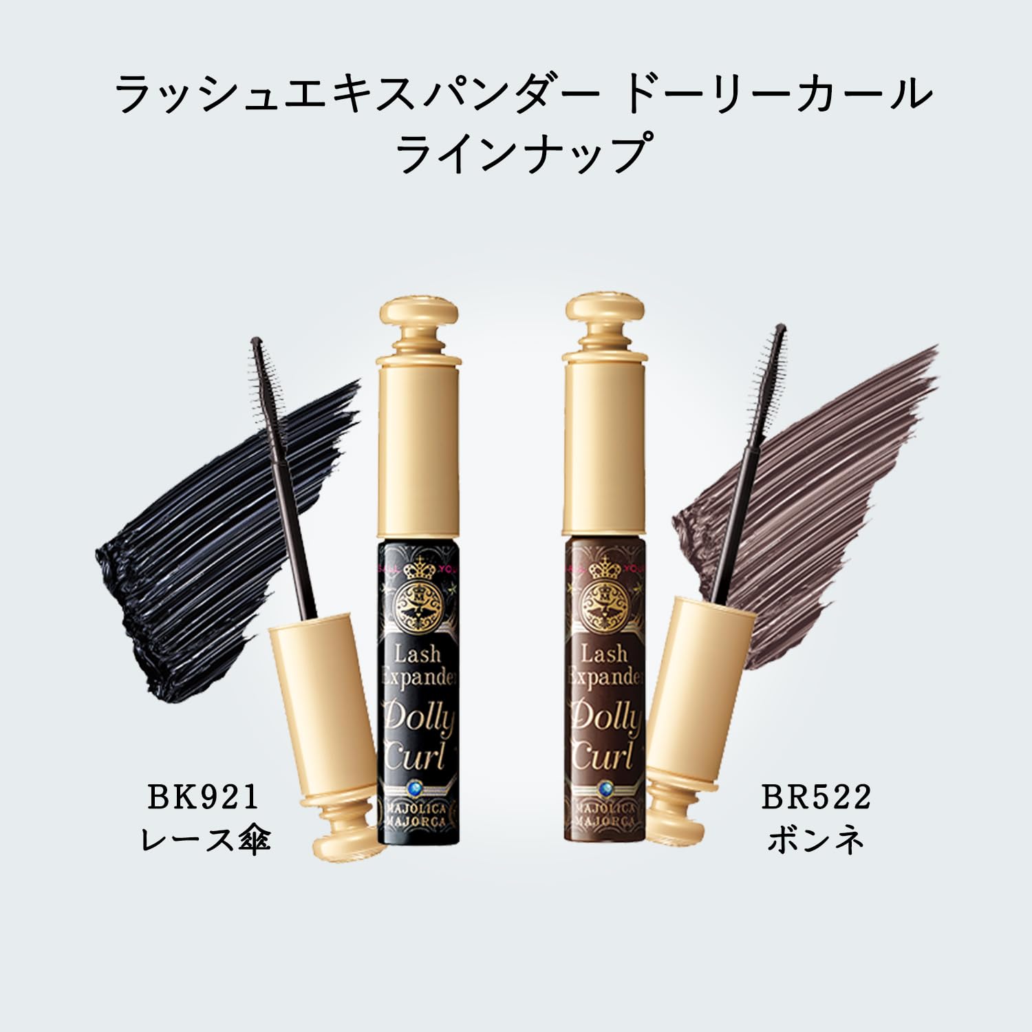 마조리카 마조르카 마스카라 러쉬 익스팬더 돌리 컬 BK921 퓨어 블랙 6g 마스카라 빗・기타 속감 롱 컬 워터 프루프 뜨거운 물+세안료 오프 미용 성분 배합 MAJOLICA MAJORCA