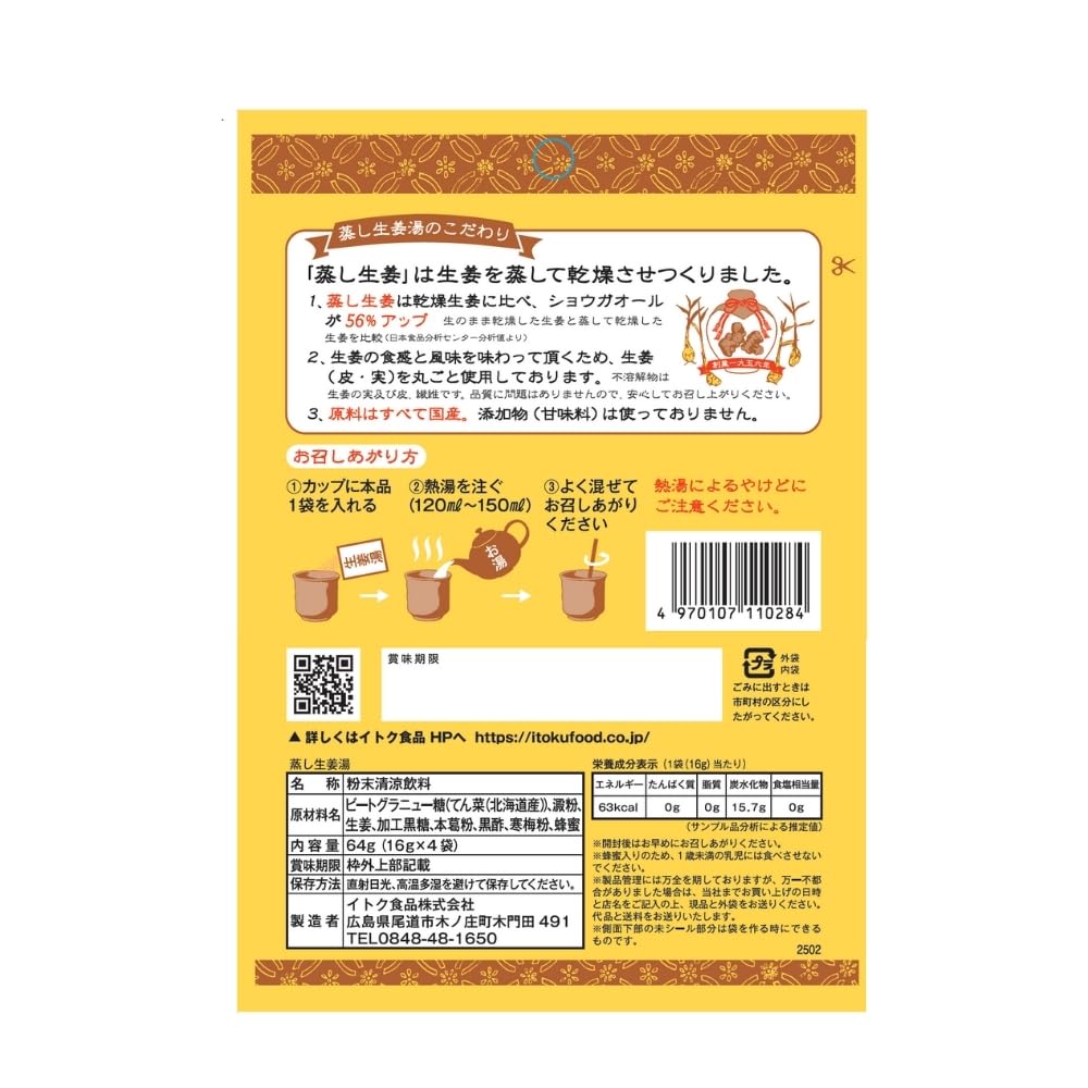 찐 생강탕 16g×4P 이특 식품