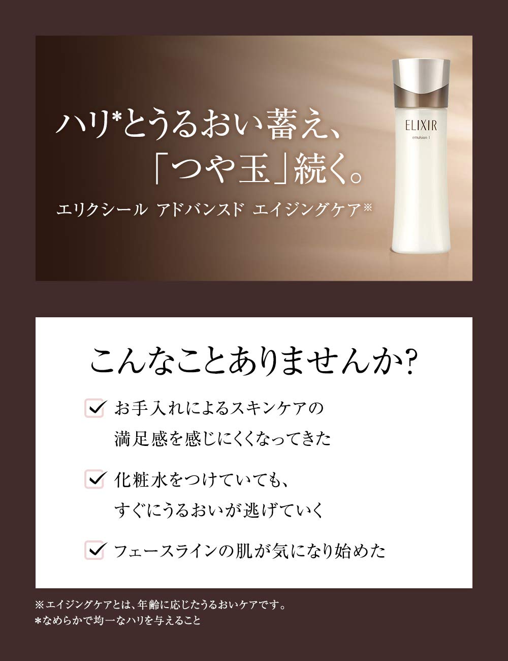 ELIXIR Advanced Emulsion T 1 (Refreshing Type) 130mL Emulsion Firmness Moisture Glossy Ball Aging Care