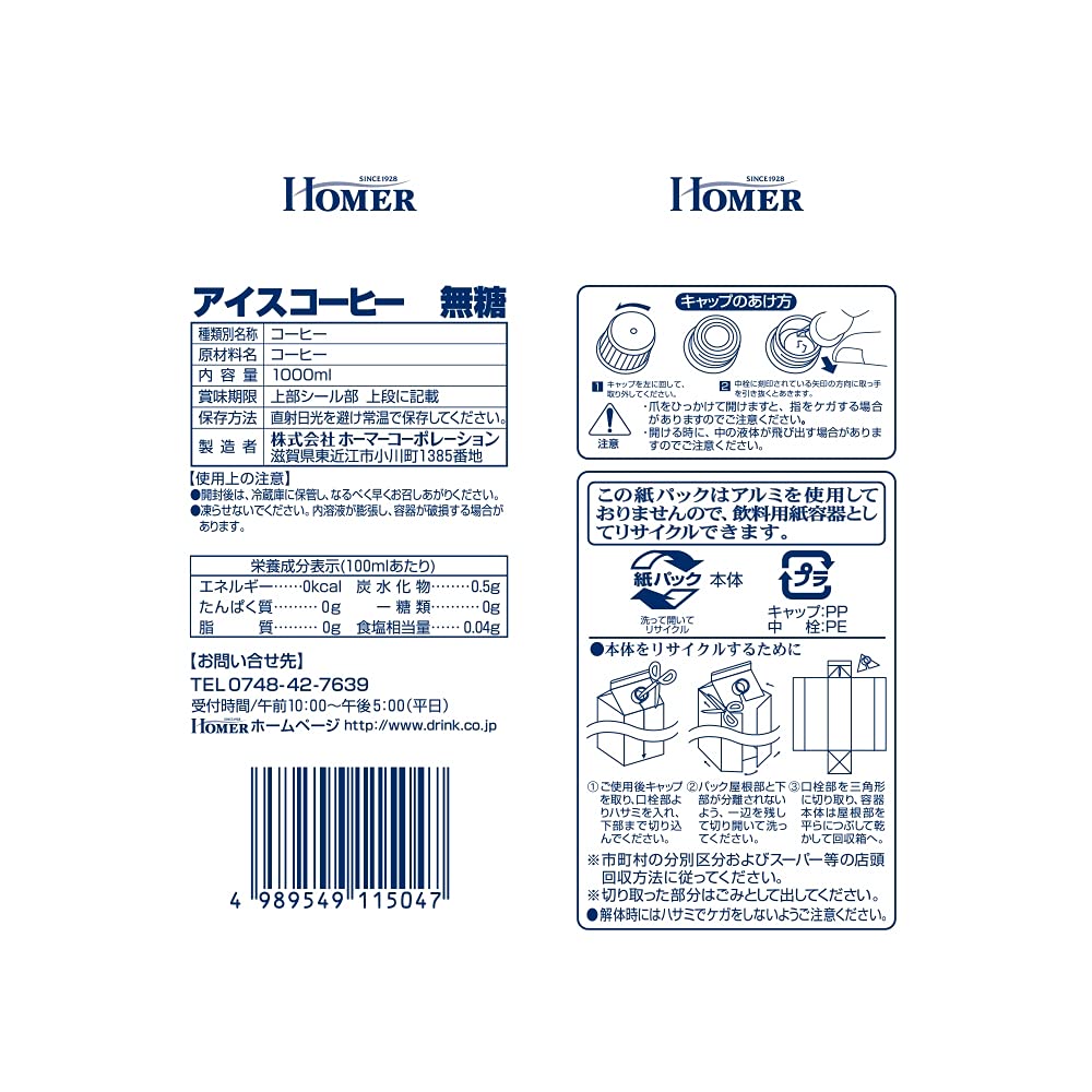 HOMER(호머) 아이스커피 무당지 종이팩 1000ml×12개