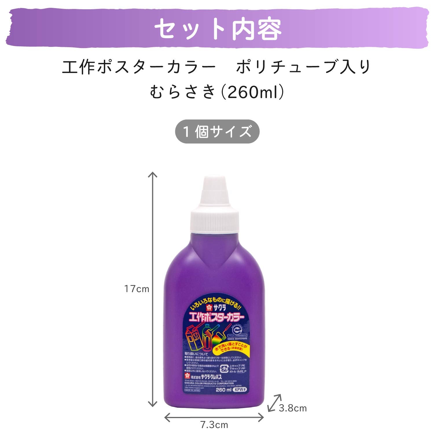 사쿠라 크레파스 페인트 공작 포스터 컬러 260ml 무라사키 KPW # 24