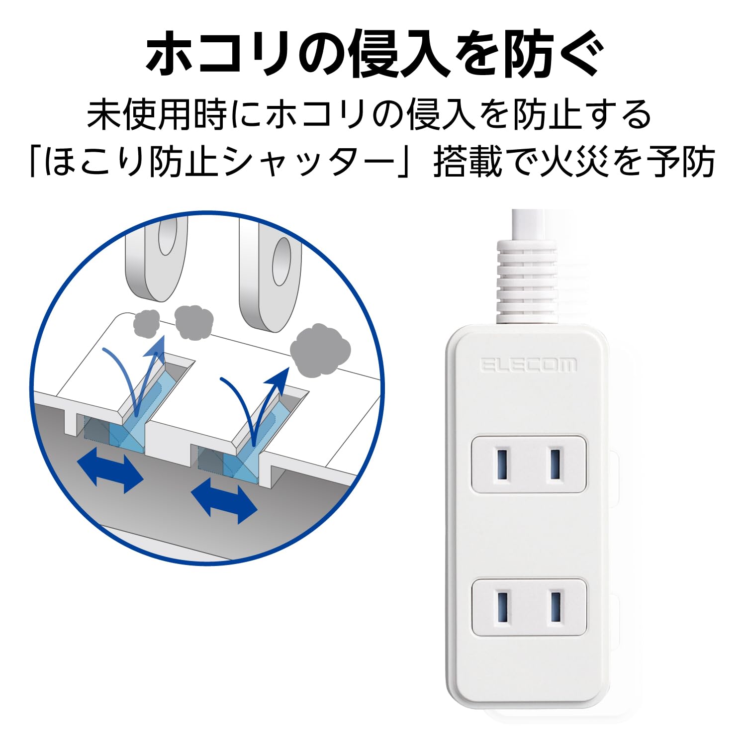 ELECOM 전원 탭 먼지 방지 셔터 3개 입 5m 화이트 T-ST02N-2350WH