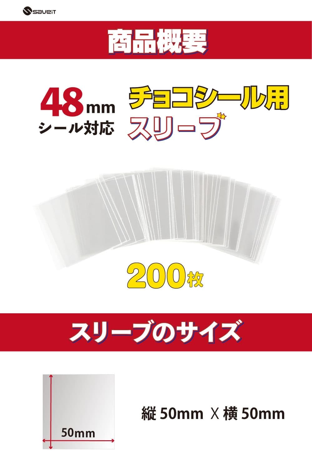saveit Bikkuriman Seal Sleeve Chocolate Sticker Bikkuriman Chocolate 48mm A5 (200 sleeves)