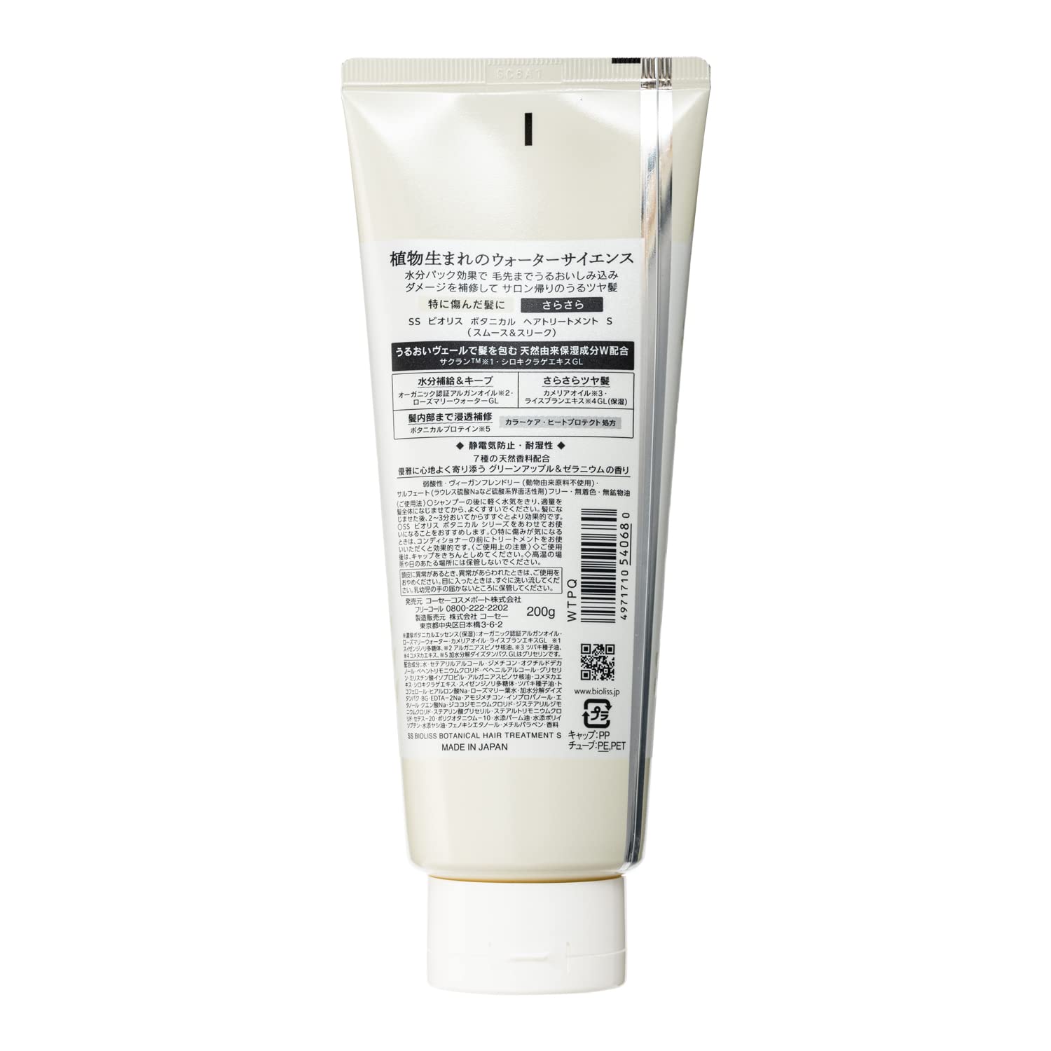 SALON STYLE KOSE Biolis Botanical Treatment (Smooth & Sleek) 200g