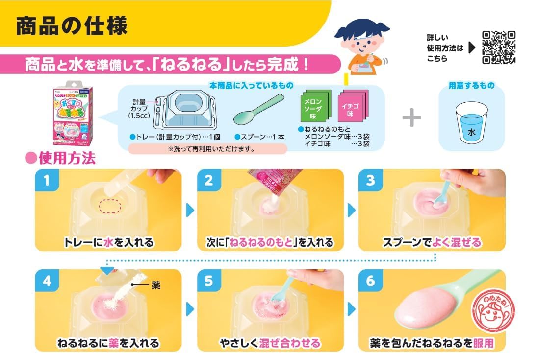 おくすりパクッとねるねる メロンソーダ味 & イチゴ味 各3袋 6回分 服薬 補助