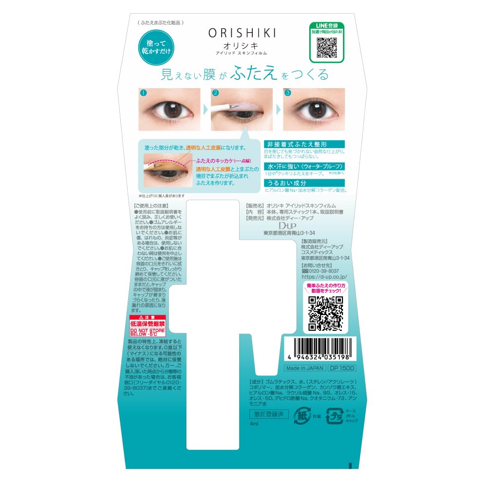 Phim Dán Da Mí Mắt D-UP D-UP Orishiki 4mL