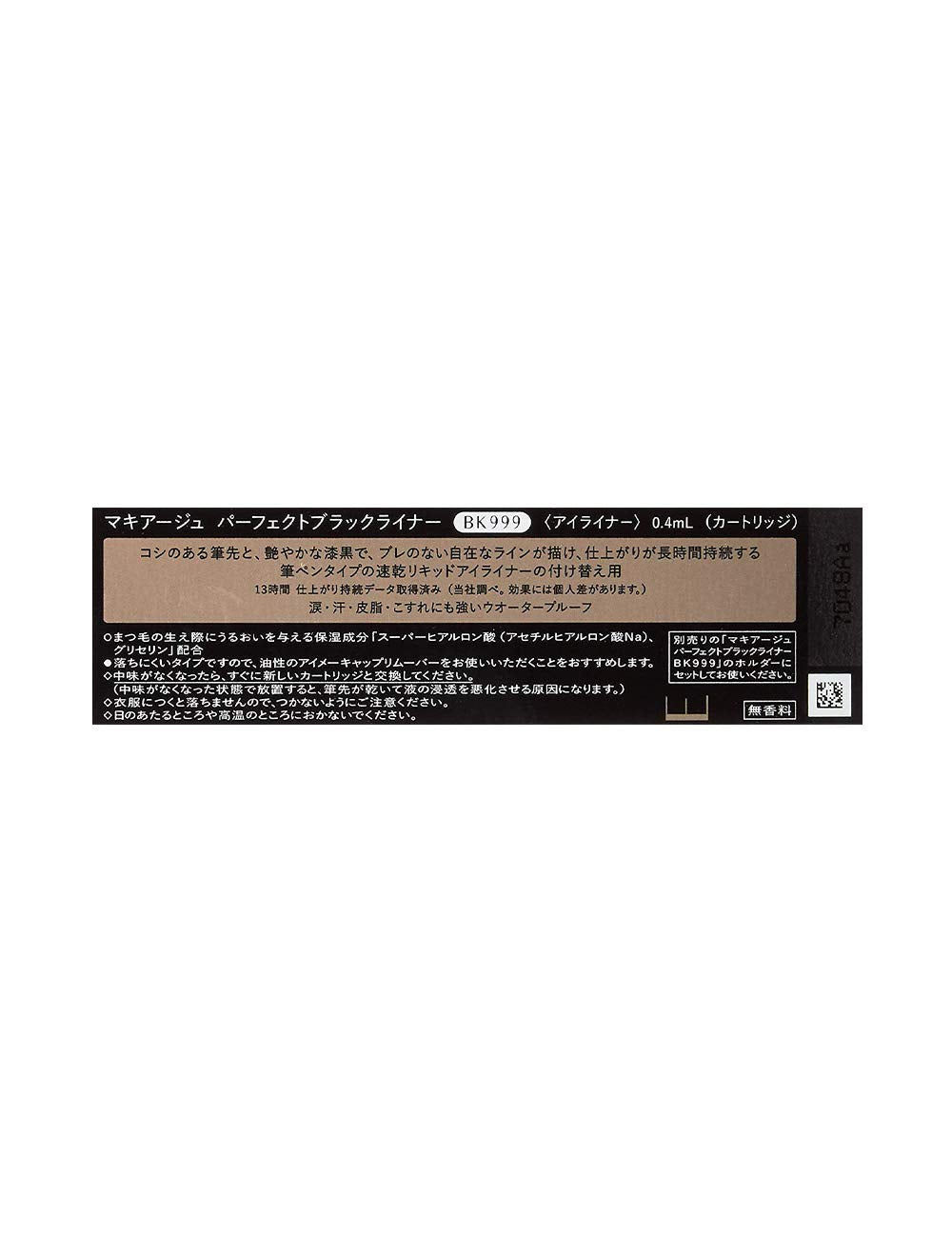 마키아쥬 퍼펙트 블랙 라이너 (카트리지) 0.4 mL | 아이 라이너 | 연필 | 무향료 | 아이 메이크업 데카 눈 블랙