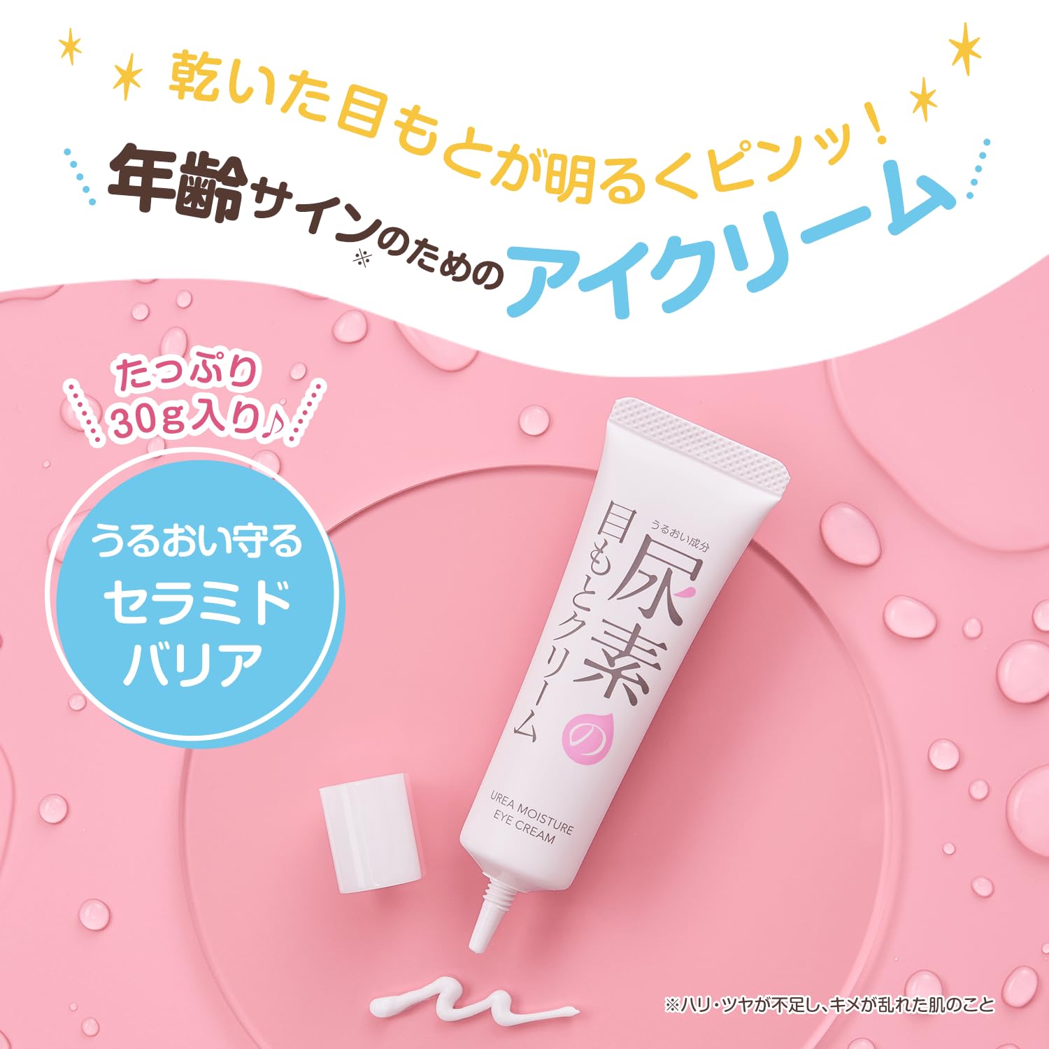 Healthy bare skin urea moist eye cream for dry eyes urea hyaluronic acid ceramide eye cream for the eyes 30g