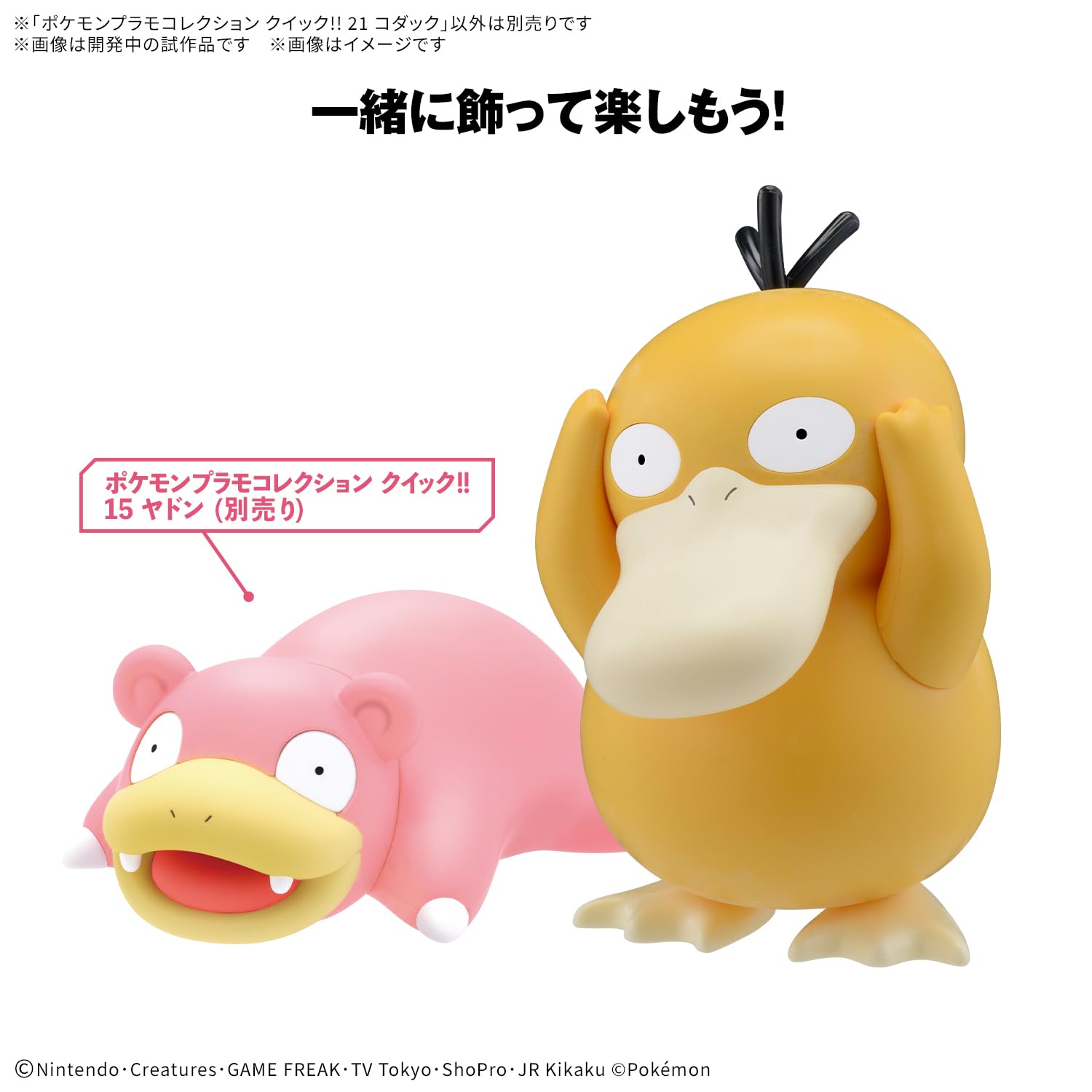 BANDAI SPIRITS Pokemon Plastic Model Collection Quick!! 21 Kodak Color-coded Plastic Model