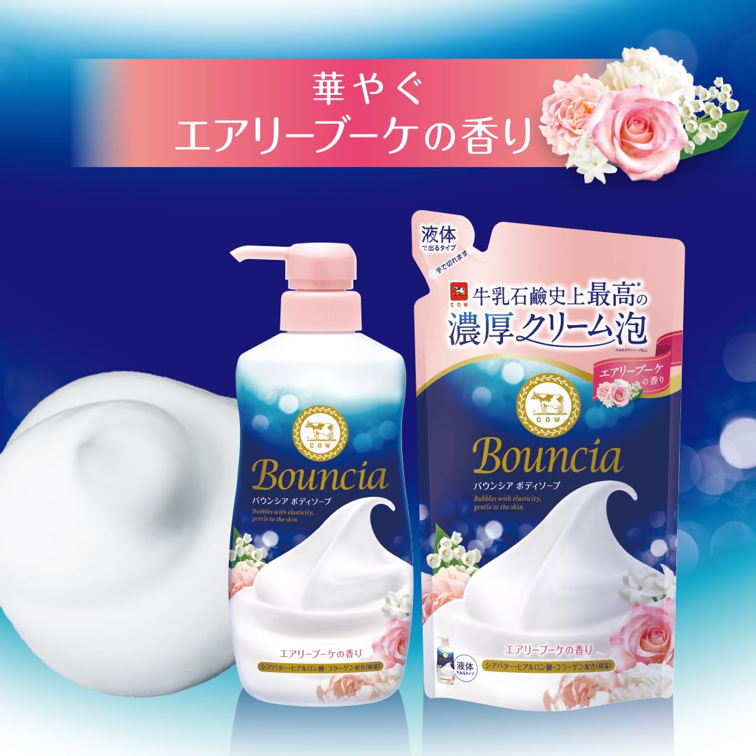 Bouncia Body Soap Airy Bouquet Scent Refill