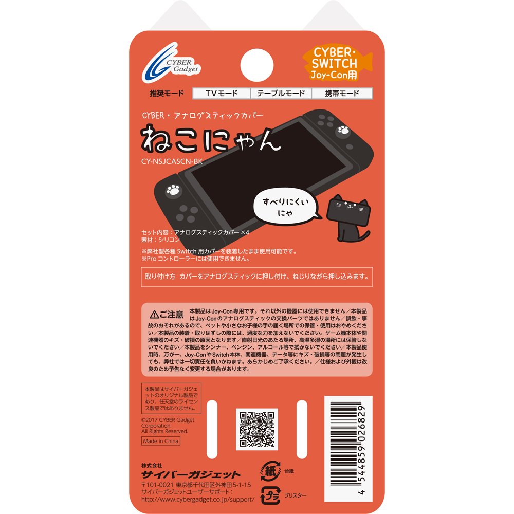 CYBER アナログスティックカバー ねこにゃん Nintendo Switch Joy-Con用 黒 Switch Lite対応