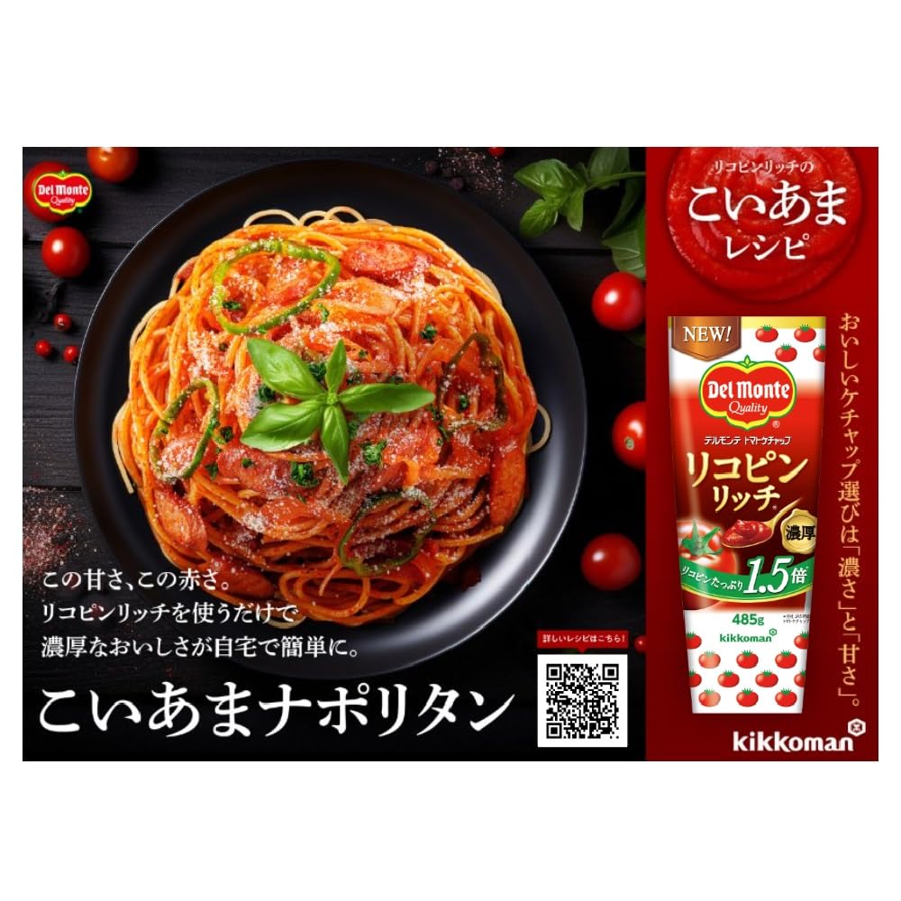 Del Monte Kikkoman Foods Lycopene Rich Tomato Ketchup 485g x 5 pieces