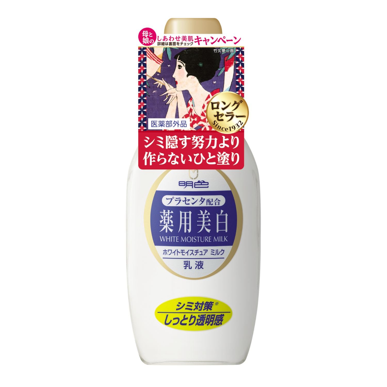 Meishoku Cosmetics [Quasi-drug] Meishoku Series White Moisture Milk 165mL (Made in Japan)