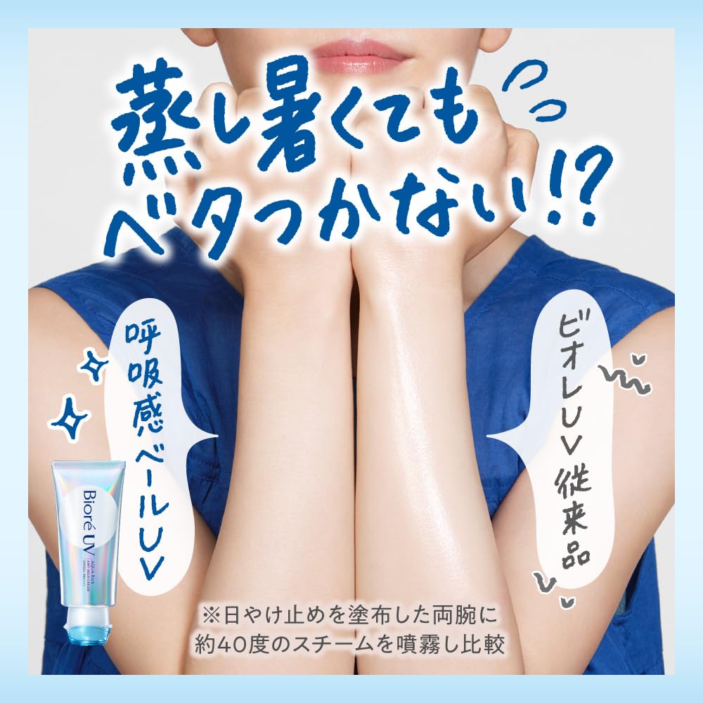비올레 UV 아쿠아리치 에어리 홀드 크림 70g 선스크린 호흡감 베일 에어리 플로랄 향기 SPF50