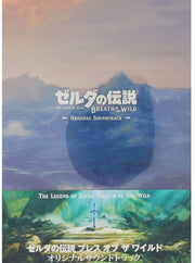 ゼルダの伝説 ブレス オブ ザ ワイルド オリジナルサウンドトラック(通常盤)