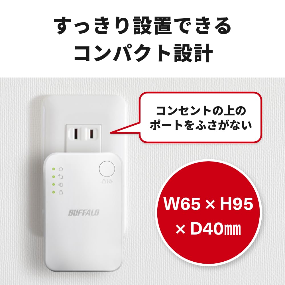 버팔로 WiFi 무선 LAN 중계기 Wi-Fi 5 11ac 866 + 300 Mbps 하이파워 컴팩트 콘센트 직삽해 유선 LAN 포트 간단 설정 일본 메이커