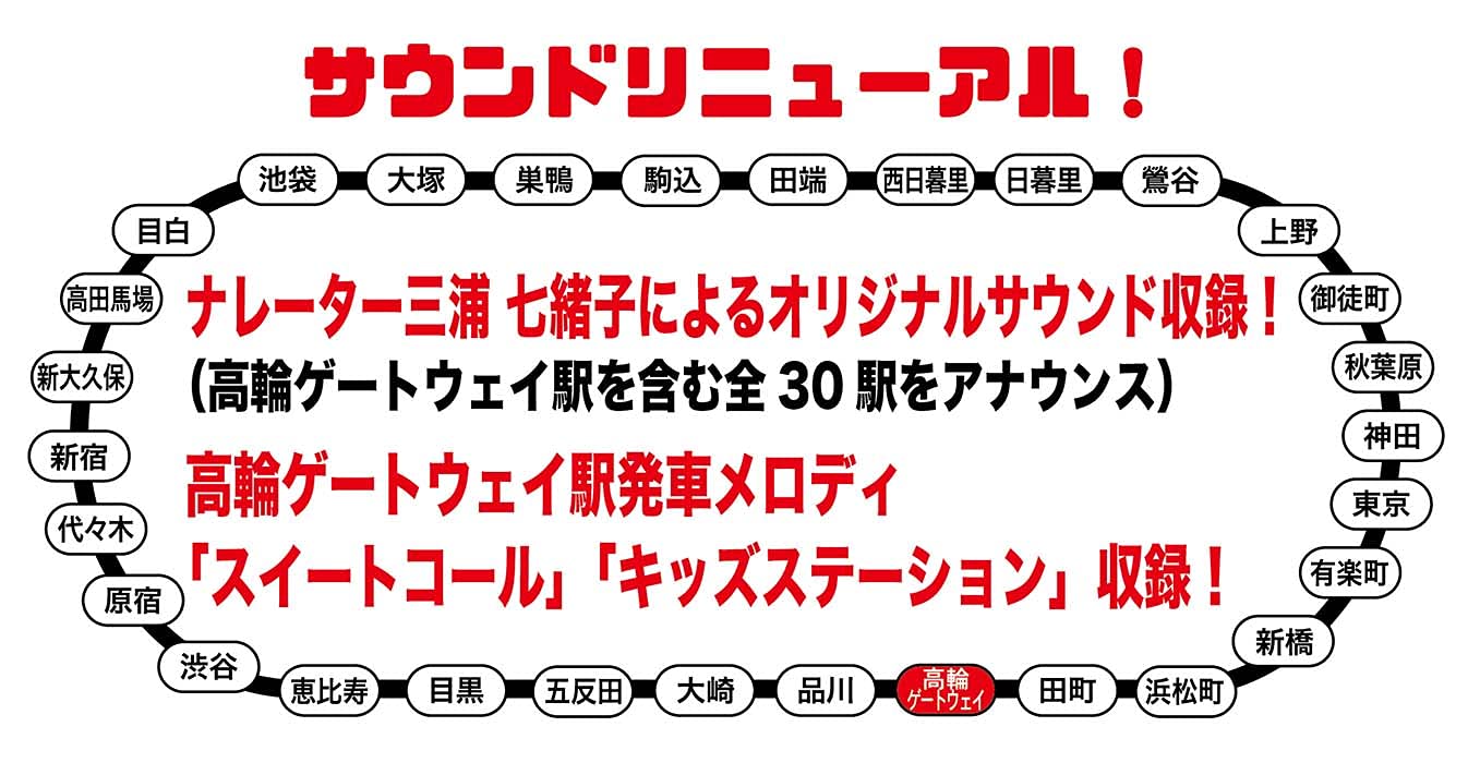 Toiko Sound Train E235 Series Yamanote Line (Renewal, Unisex)