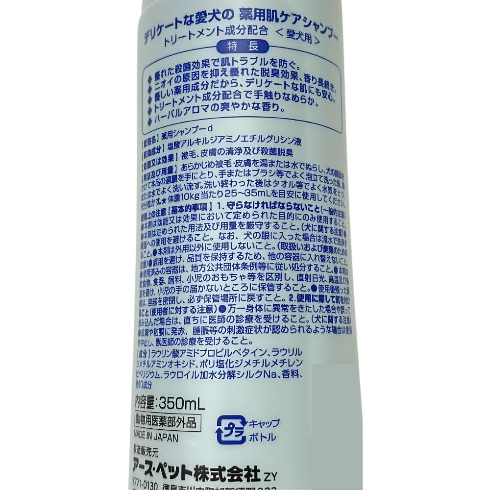 어스 애완 동물 애견용 약용 피부 케어 샴푸 하발 아로마 향기 350ml 동물용 의약 부외품 일본제
