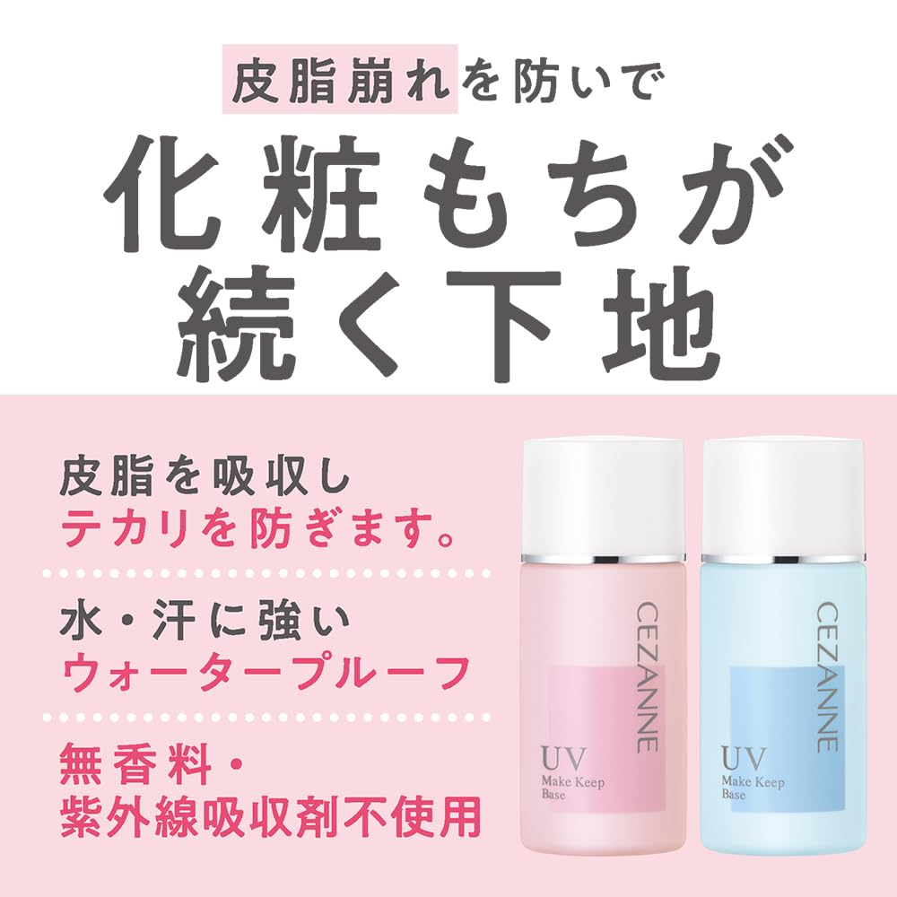 Cezanne Sebum and Shine Preventing Base Light Blue 30ml Anti-shiny Makeup Base