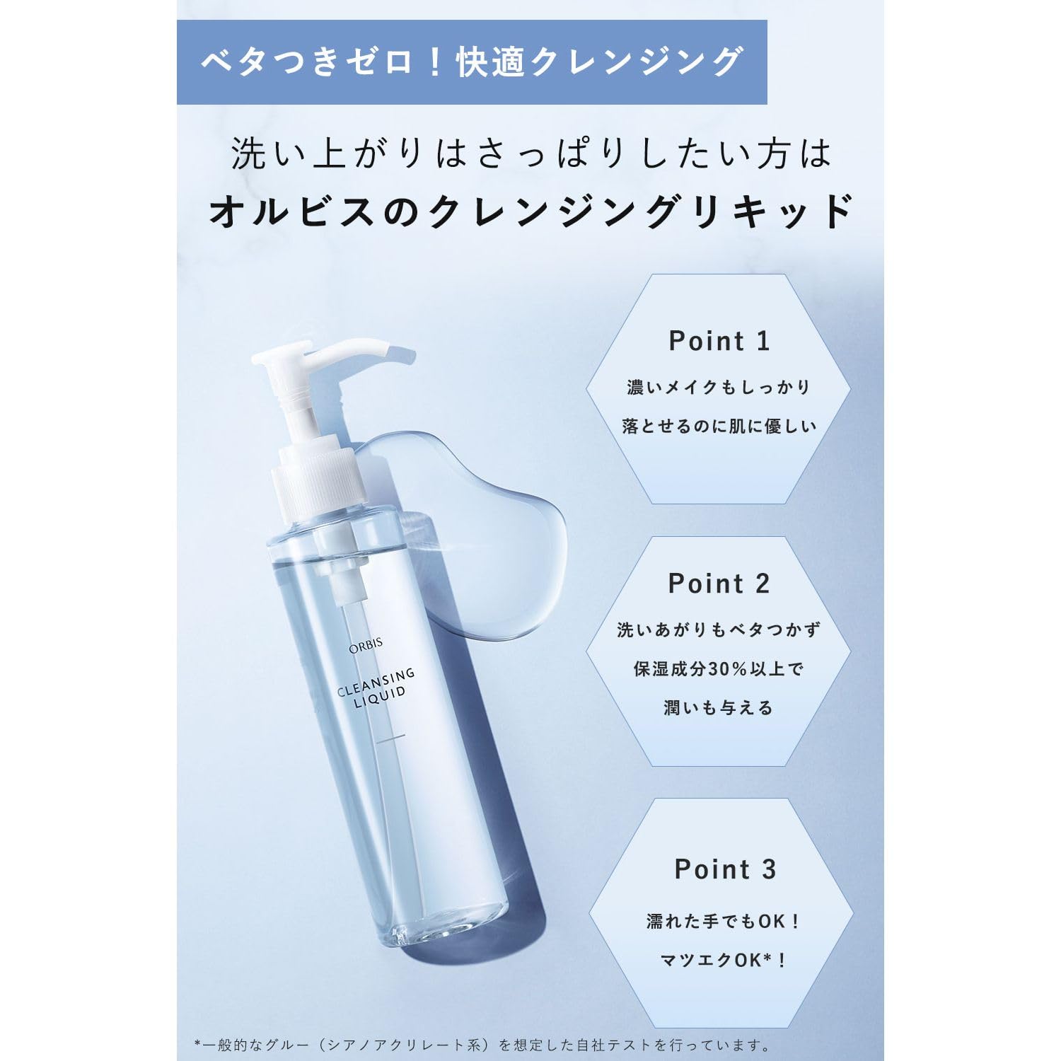 ORBIS Cleansing Liquid Makeup Remover Cleansing Water Eyelash Extensions Wet Hands OK Makeup Remover 150mL Refill