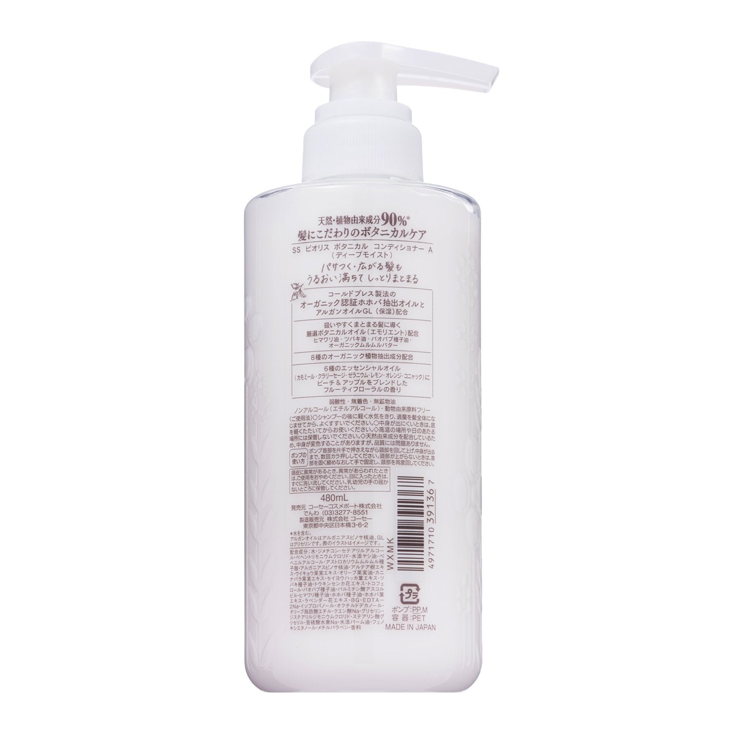 KOSE Salon Style Biolis Botanical Conditioner (Deep Moist)