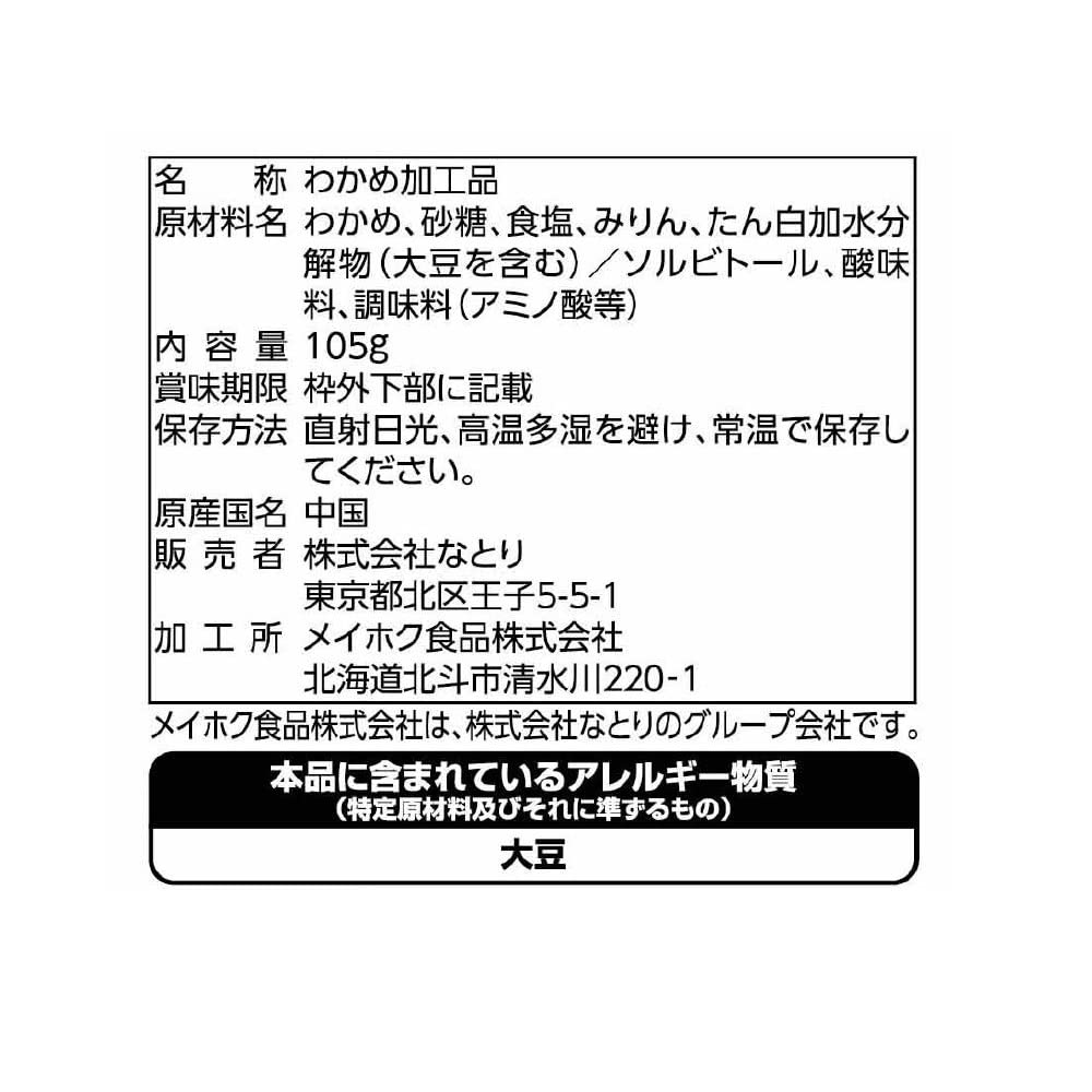 วากาเมะต้นกำเนิดคุณค่านาโทริ 105กรัม x 5 ซอง [พลังงาน 109kcal, ไขมัน 0.8กรัม, คาร์โบไฮเดรต 26.7กรัม (คาร์โบไฮเดรต 20.5กรัม, ใยอาหาร 6.2กรัม) *ต่อถุง]