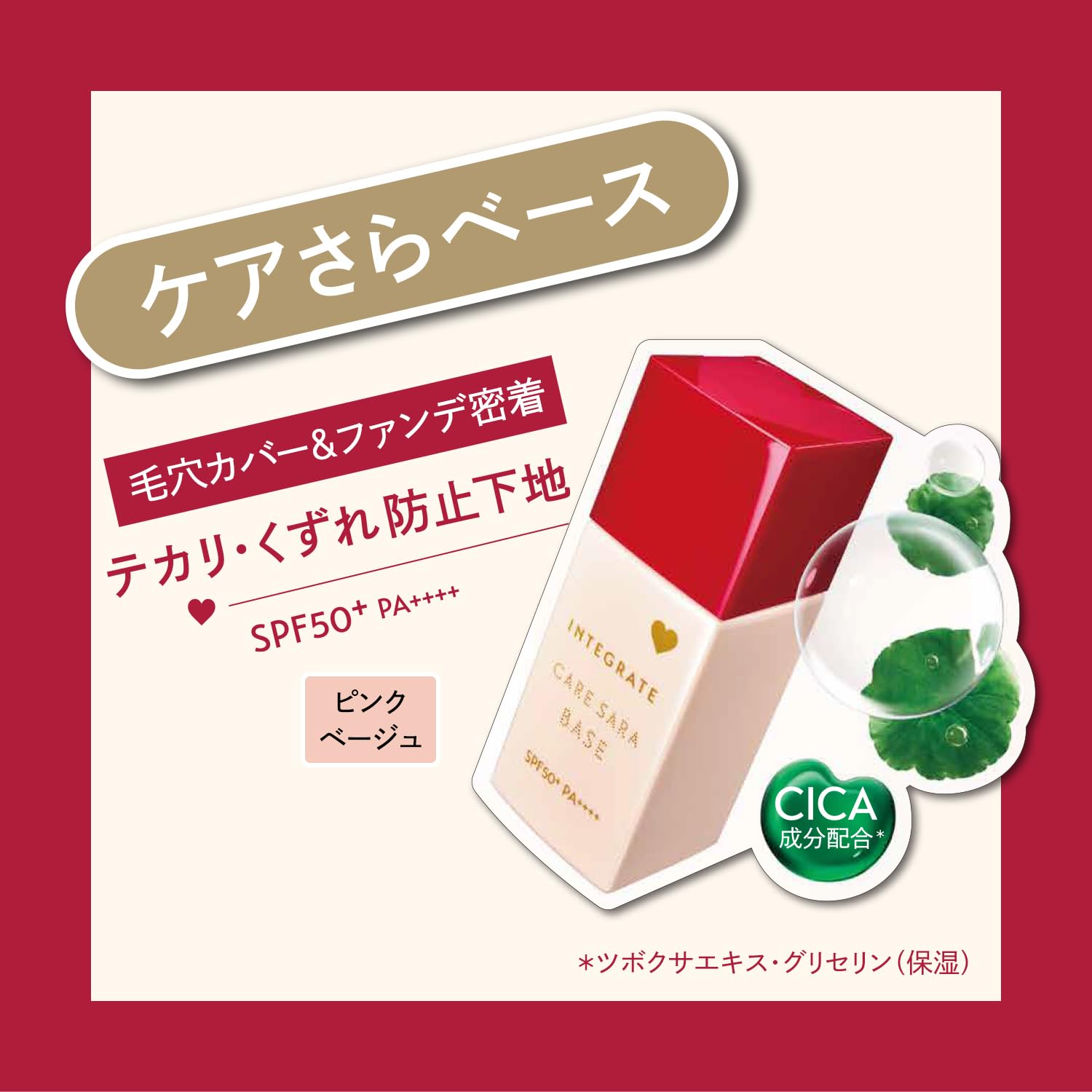 Integrate Integrated Care Sara Base 핑크 베이지 메이크업베이스 핑크 베이지 본체 25mL