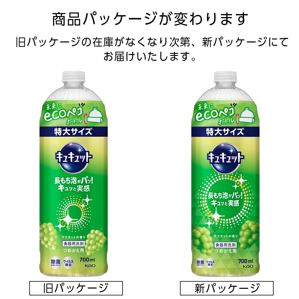 キュキュット マスカットの香り つめかえ用 700ml