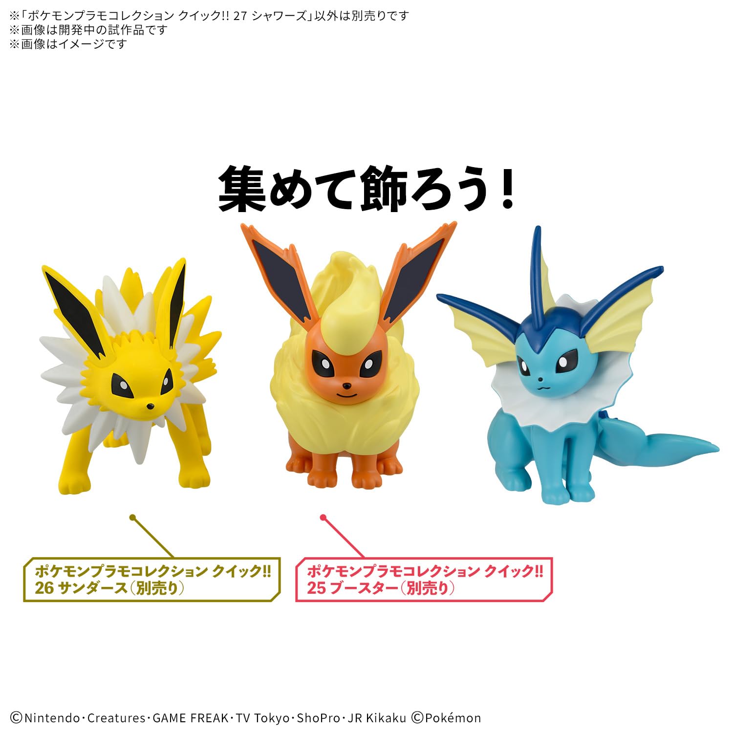 BANDAI SPIRITS Pokemon Plastic Model Collection Quick!! 27 Vaporeon Color-coded Plastic Model