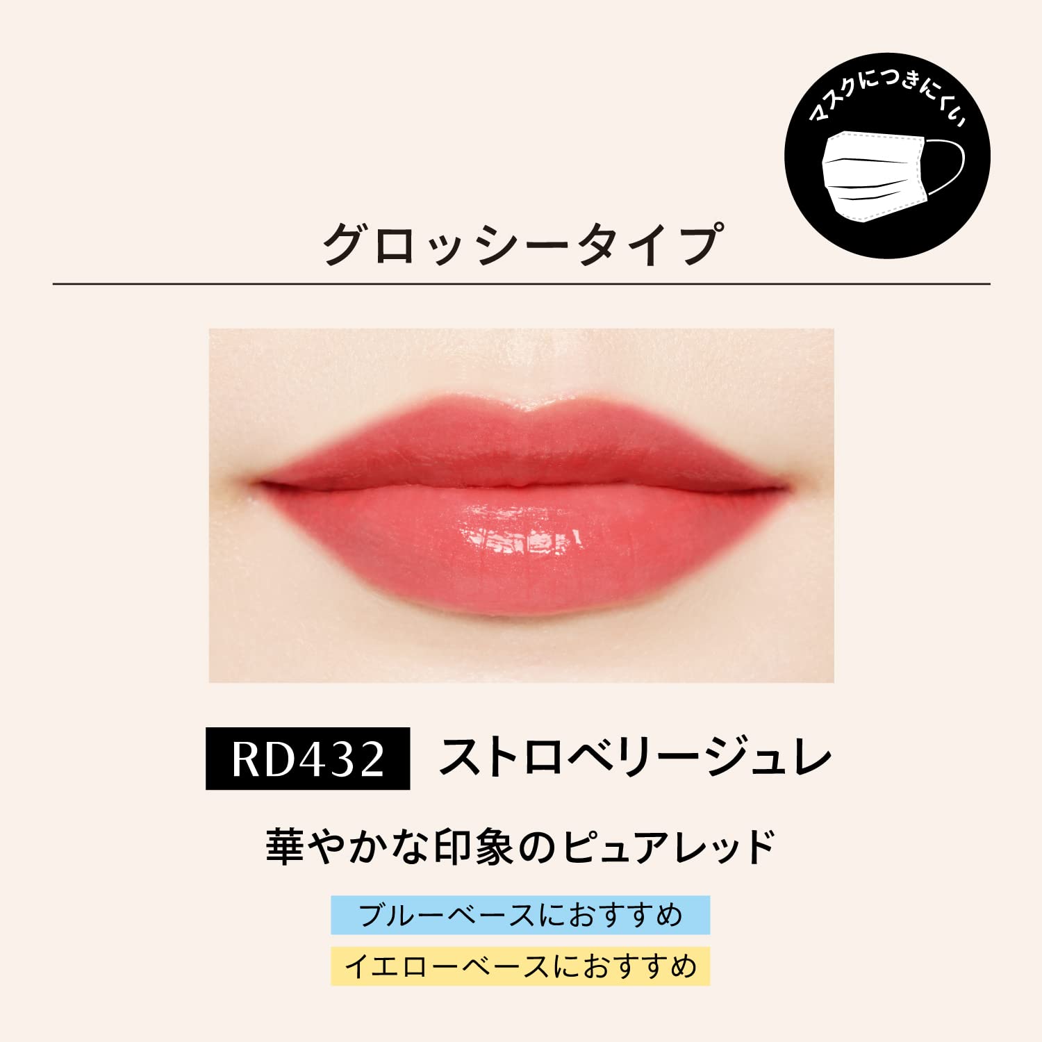 마키아쥬 드라마틱 립 컬러 (글로시) RD432 딸기 줄레 0.8g | 립스틱 립글로스 | 팔레트 타입 | 립 케어 혈색감 레드