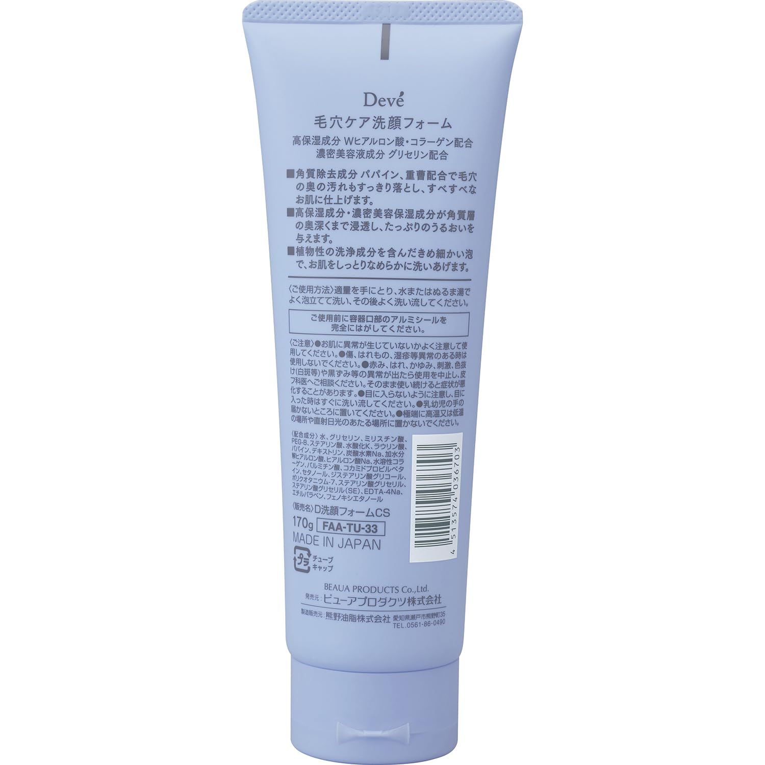 구마노 유지 디브 모공 케어 세안 폼 170g