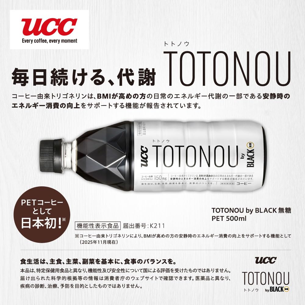 [Food with functional claims] TOTONOU by BLACK sugar-free 500ml x 24 bottles Supports improving energy consumption at rest for people with high BMI