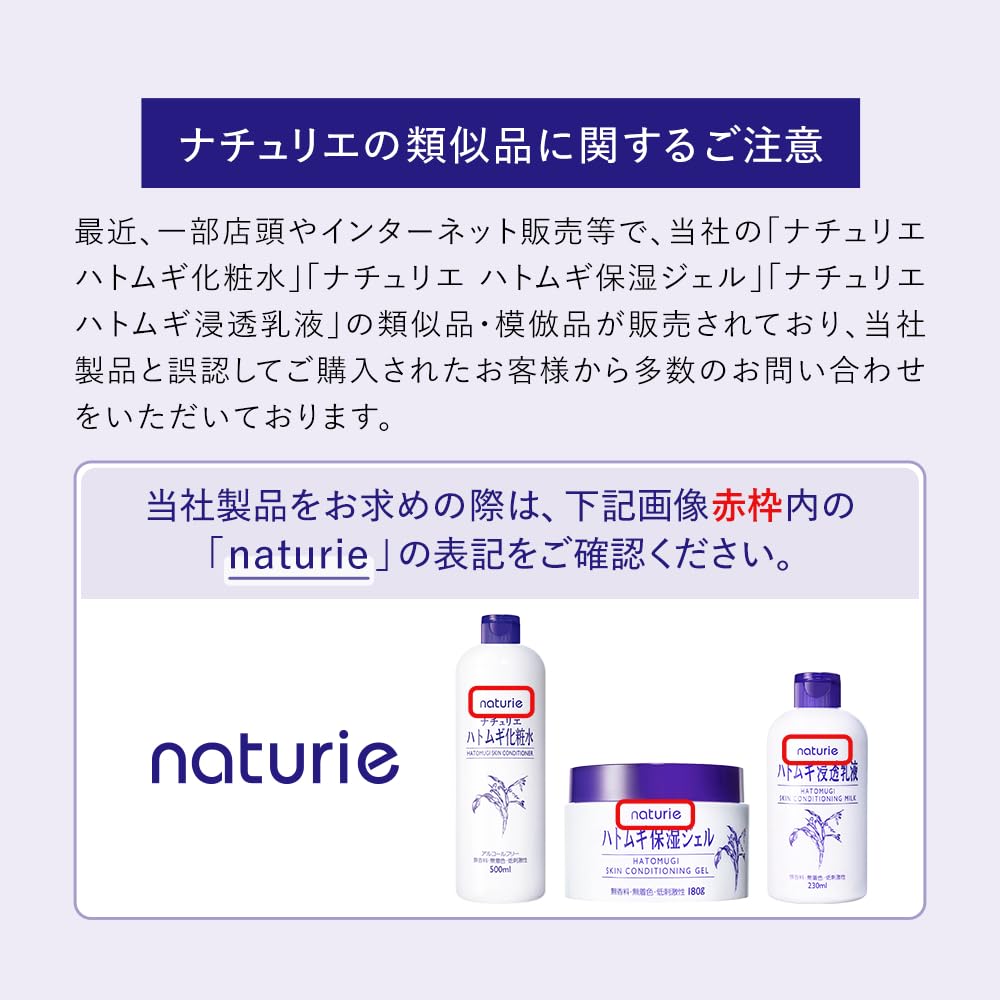 나츄리에 (naturie) 하토 무기 화장수 (스킨 컨디셔너 R) 500ml 하톰기 추출물 / 무향료 / 무착색 / 저자극성 / 오일 · 알코올 · 계면 활성제 프리 / 대용량
