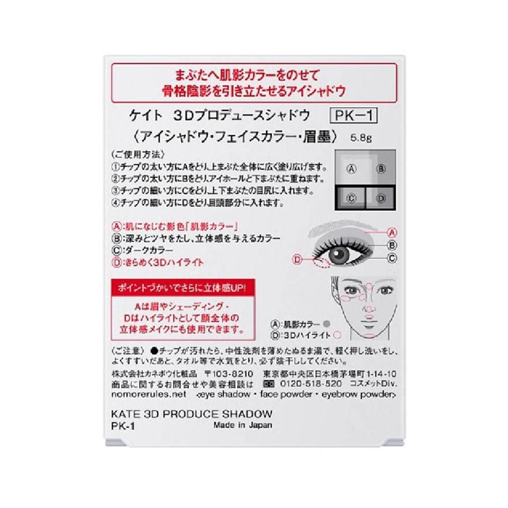 [Mẫu cũ] KATE 3D Produce Shadow PK-1