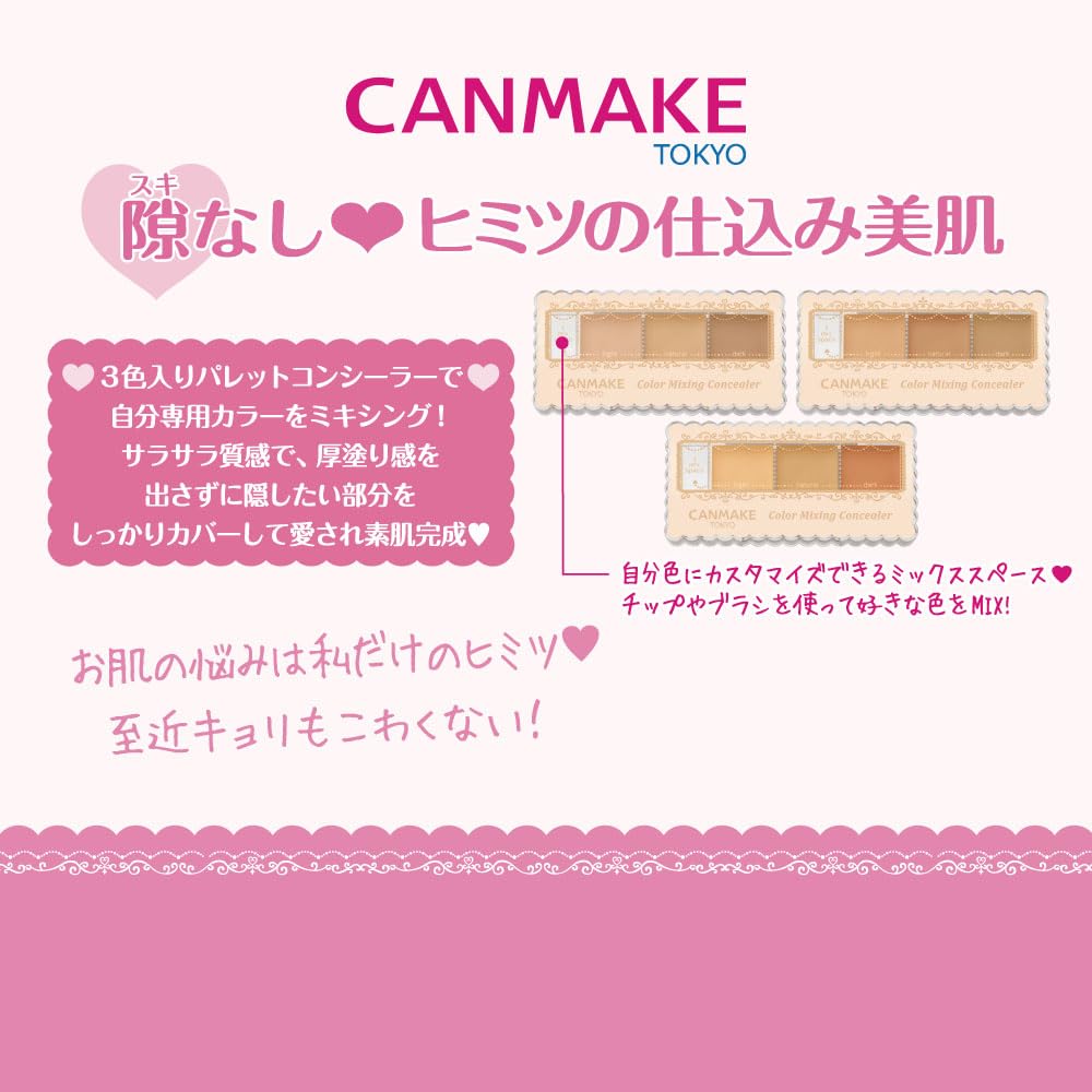 Canmake 混色遮瑕膏 01 浅米色 3.9g