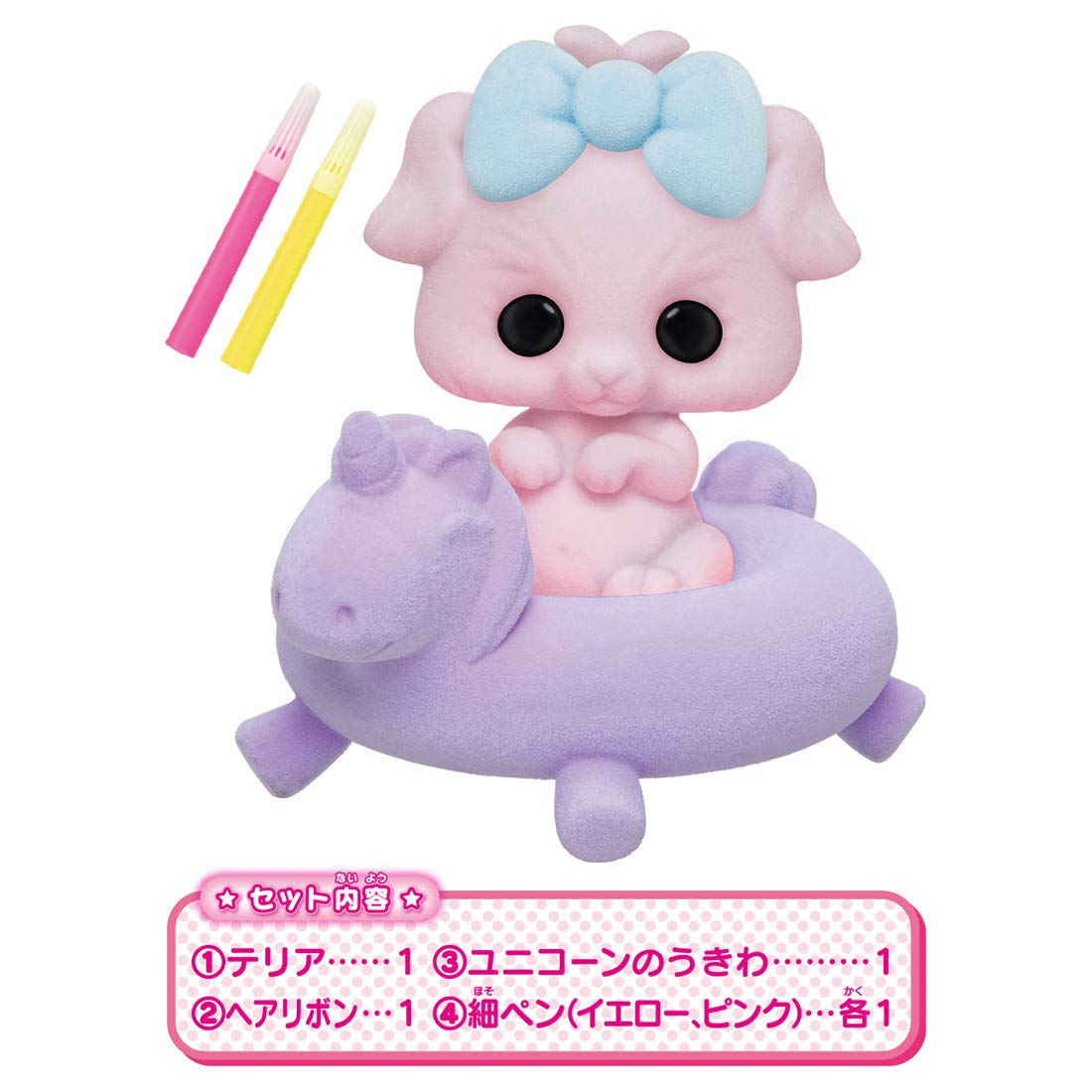 おえかき もふれんず テリアとユニコーンのうきわセット
