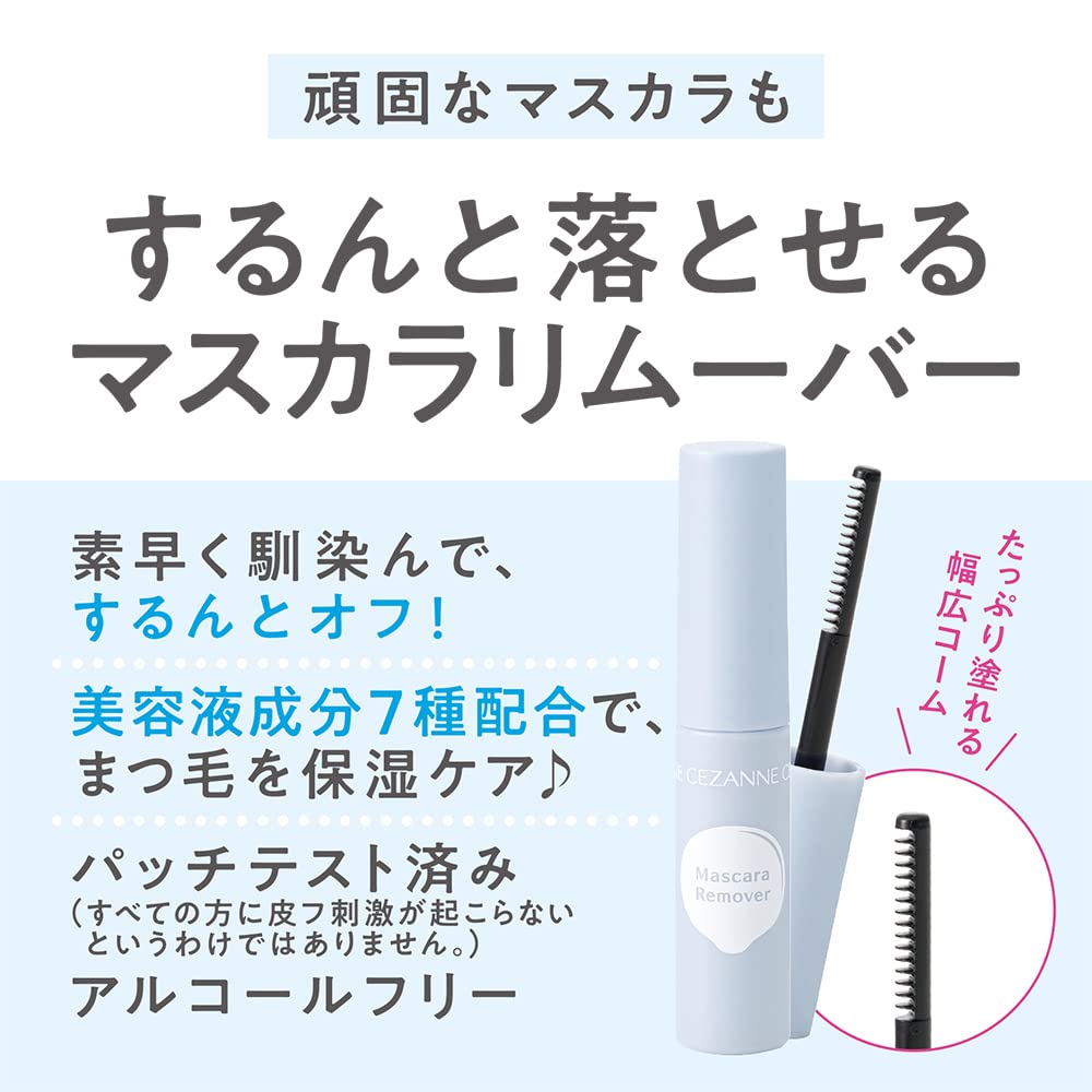 Cezanne Mascara Remover 5.0g Wide comb that easily removes even stubborn mascara