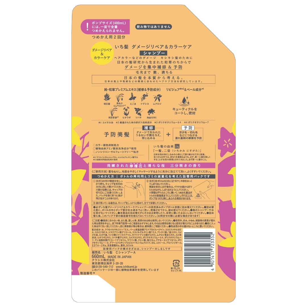 이발 [데미지 리페어 & 컬러 케어] 샴푸 대용량 리필 660ml | 비 실리콘 아미노산 샴푸 헤어 케어 데미지 케어 탈색 방지 남성 여성