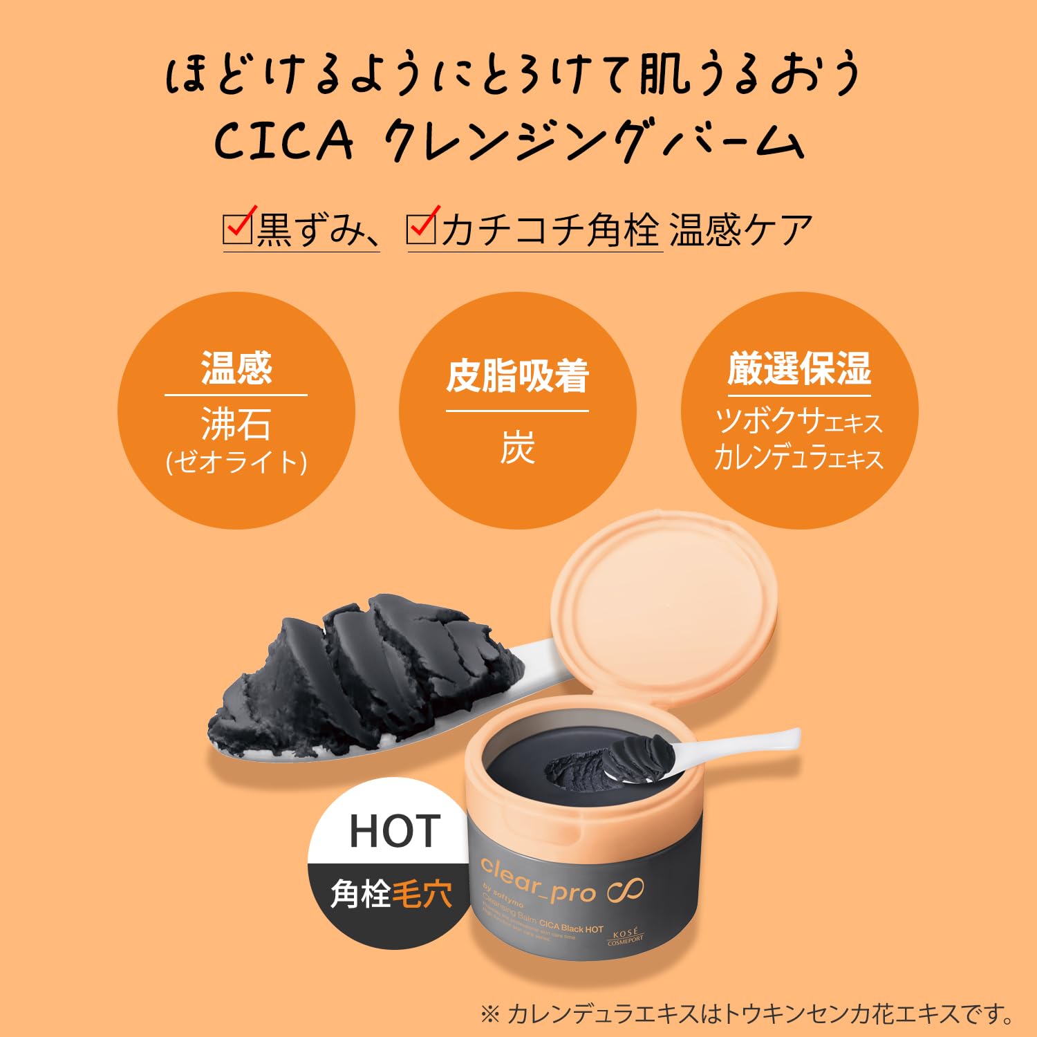 소프티모 KOSE 클리어 프로 클렌징 밤