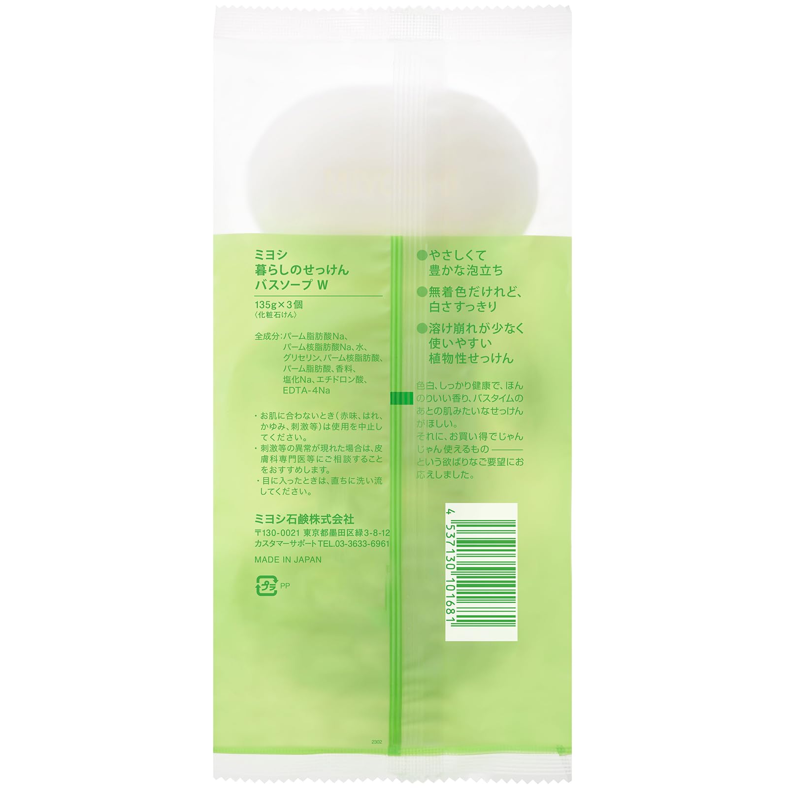 Xà phòng tắm MIYOSHI Living Soap White 135g x 3 miếng Hương hoa