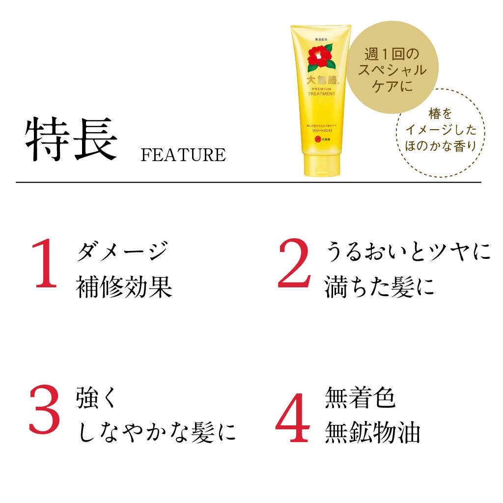 Oshima Tsubaki Premium Treatment 180g (contains camellia oil for damaged hair)