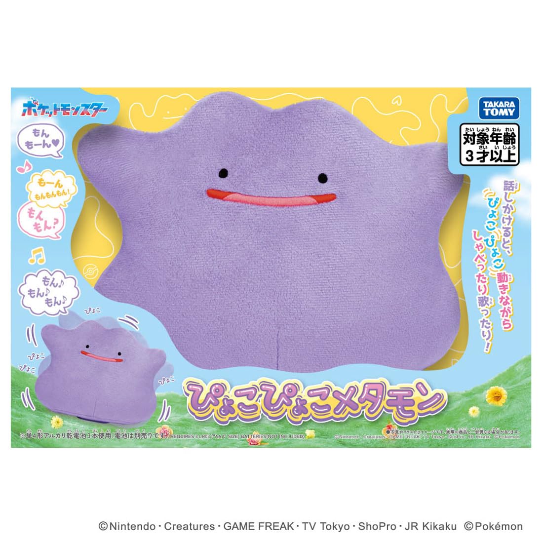 타카라 토미 (TAKARA TOMY) 포켓 몬스터 피코코 피코 메타몬 폭 약 23 cm