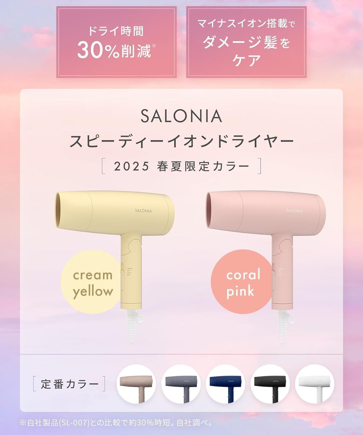 [2025년 봄 여름 한정] SALONIA 살로니아 스피디 이온 드라이어 대풍량 속건 경량 마이너스 이온 헤어드라이어 SAL24013MY 메로우 크림 옐로