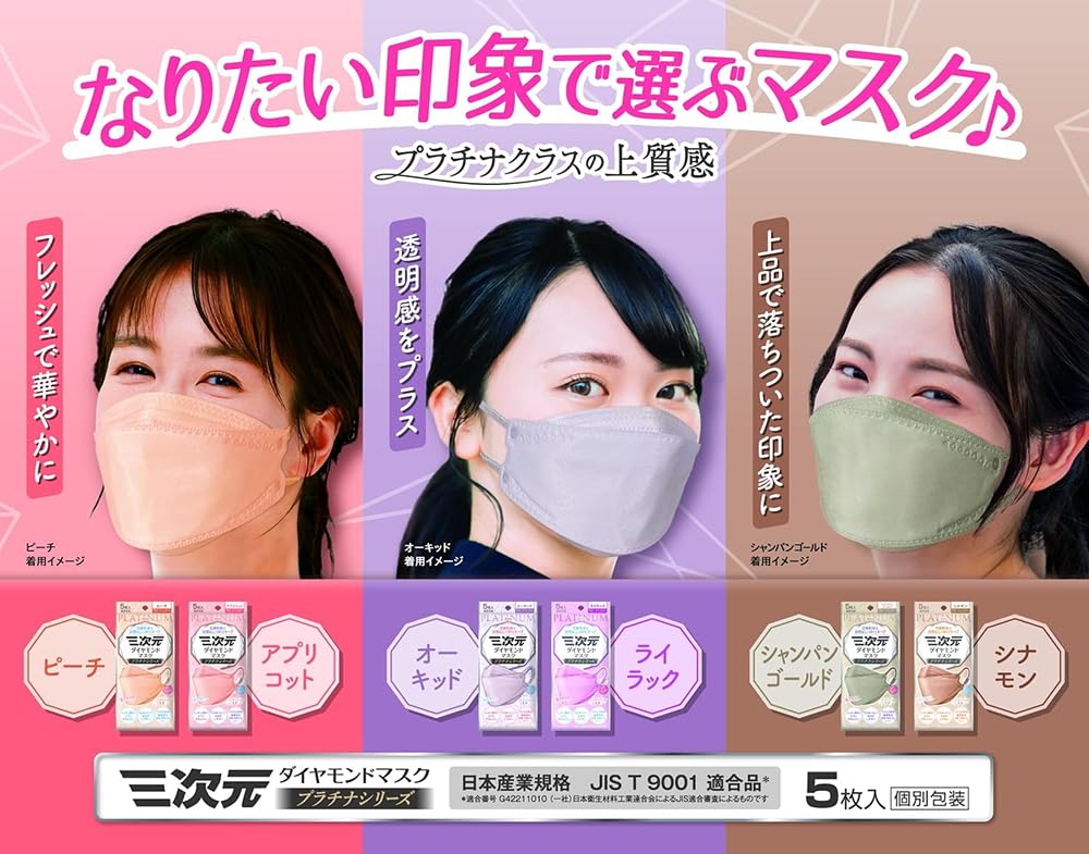 Three-dimensional diamond mask platinum series free size apricot 5 pieces